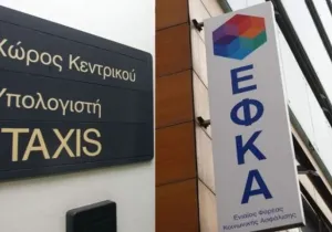 Πότε θα εκδίδεται το ενιαίο Πιστοποιητικό Οικονομικής Ενημερότητας για τις οφειλές προς τους δύο φορείς