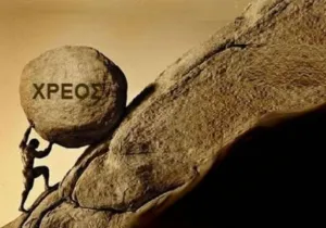 Η εξέλιξη αυτή αποτελεί ηχηρό «καμπανάκι» για την οικονομία ενώ παράλληλα αυξάνoνται τα επιτόκια των κρατικών ομολόγων