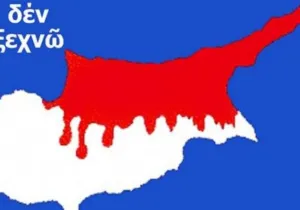 ανήμερα της επετείου του Αττίλα!
