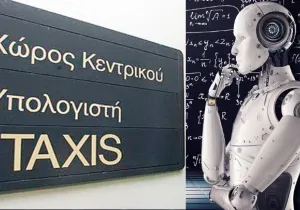 Kάθε φορολογούμενος θα εξυπηρετείται και θα ελέγχεται από οποιαδήποτε φορολογική υπηρεσία σε ολόκληρη τη χώρα