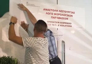 Λουκέτα από 48 ώρες έως και 3 χρόνια και πρόστιμα έως και 50.000 ευρώ 