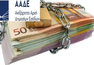 Κινδυνεύουν με κατασχέσεις καταθέσεων, ενοικίων, μισθών, συντάξεων και πλειστηριασμούς ακινήτων