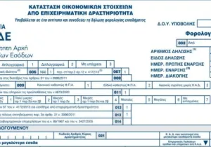 Φορολογικές δηλώσεις