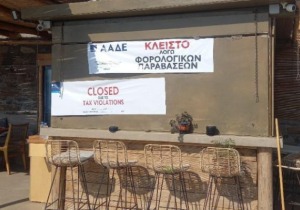 Επιδημία λουκέτων από 48 ώρες έως και σε ένα μήνα από τους εφοριακούς που σαρώνει τις τουριστικές περιοχές της χώρας