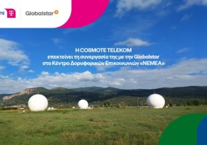 Διεύρυνση συνεργασίας Cosmote - Globalstar στον δορυφορικό σταθμό στη Νεμέα