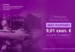 ΕΚΚΟΜΕΔ: Νέες πληρωμές €9 εκατ. σε 13 έργα – Διαφάνεια με το "Ευρετήριο Πληρωμών Έργων"