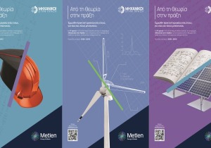 METLEN: Άνοιξαν οι αιτήσεις για τον 9ο κύκλο του προγράμματος "Μηχανικοί στην Πράξη"