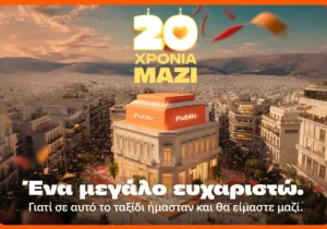 20 χρόνια Public: Νέο κατάστημα στο Smart Park, προσφορές και εκδηλώσεις σε όλη την Ελλάδα