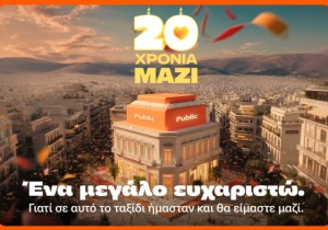 20 χρόνια Public: Νέο κατάστημα στο Smart Park, προσφορές και εκδηλώσεις σε όλη την Ελλάδα