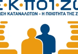 ΕΚΠΟΙΖΩ: Να σταματήσουν οι παρερμηνείες της απόφασης του ΑΠ για  δανειολήπτες του ν. Κατσέλη