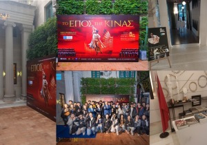 ΕΟΤ: Πολιτιστικές δράσεις για την προβολή της Ελλάδας στην Κίνα