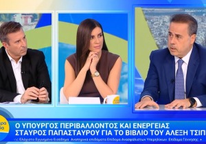 Παπασταύρου: Προς έγκριση η σύμβαση με Chevron-Helleniq Energy