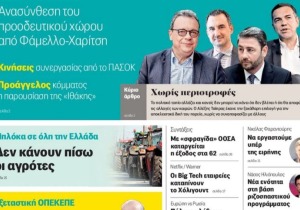 Καρατομήθηκε ο διευθυντής της «Αυγής» για δημοσίευμα «εκτός γραμμής» σχετικά με την πρωτοβουλία Τσίπρα