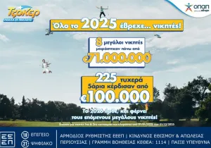 225 τυχερά 5άρια κέρδισαν από 100.000 ευρώ