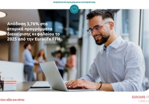 Eurolife FFH: Στο 3,76% η απόδοση των ατομικών προγραμμάτων διαχείρισης κεφαλαίου το 2025