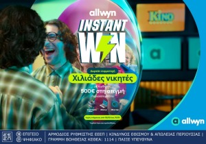 Ήρθε το instant Win που μοιράζει κέρδη έως 500 ευρώ σε χιλιάδες τυχερούς