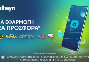 Allwyn.gr: Το rebranding του ΟΠΑΠ φέρνει αέρα ανανέωσης και στο online περιβάλλον
