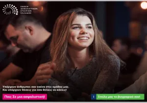 Καμπάνια της ΕΑΕΕ για προσέλκυση νέων στελεχών στον ασφαλιστικό κλάδο