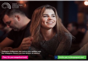 Καμπάνια της ΕΑΕΕ για προσέλκυση νέων στελεχών στον ασφαλιστικό κλάδο