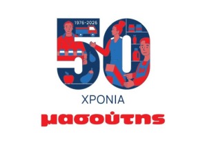 50 χρόνια Μασούτης, 50 ημέρες γεμάτες δώρα! Κληρώσεις iPhone 17 και bonus €200