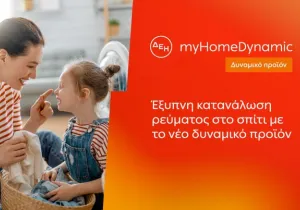 ΔΕΗ: Δυναμική τιμολόγηση ρεύματος και στα νοικοκυριά με έξυπνο μετρητή