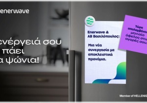 Στρατηγική συνεργασία Enerwave και ΑΒ Βασιλόπουλος με όφελος για τα νοικοκυριά