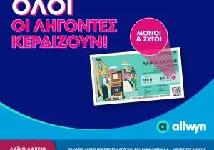 Όλοι οι λήγοντες κερδίζουν στο Λαϊκό Λαχείο