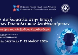 Η διπλωματία στο προσκήνιο στο συνέδριο των Ελληνο-Γαλλικών διαλόγων