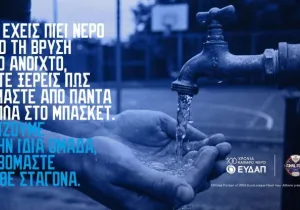 ΕΥΔΑΠ: Παίζουμε στην ίδια ομάδα και στο FanZone του 2026 EuroLeague Final Four Athens!