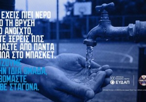ΕΥΔΑΠ: Παίζουμε στην ίδια ομάδα και στο FanZone του 2026 EuroLeague Final Four Athens!
