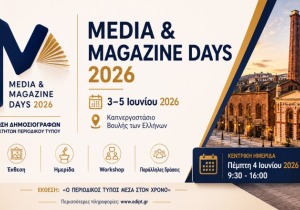 "Media & Magazine Days": Το έντυπο μέσο αναζητά τη θέση του στη νέα εποχή της ενημέρωσης