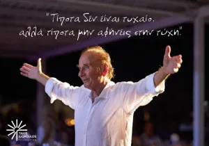 Ίδρυμα «Τάκης Ηλιόπουλος»: Δράσεις για υγεία, πολιτισμό και υποδομές στα νησιά