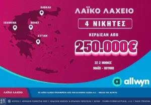 Την Τετάρτη 1 Ιουλίου η κλήρωση για συνολικά κέρδη έως και 2 εκατ. ευρώ