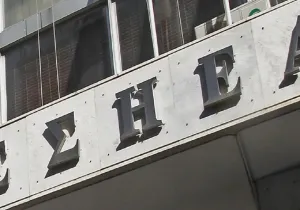 Πέθανε ο Κυριάκος Καζάκος, το μακροβιότερο μέλος της ΕΣΗΕΑ και του ΕΔΟΕΑΠ