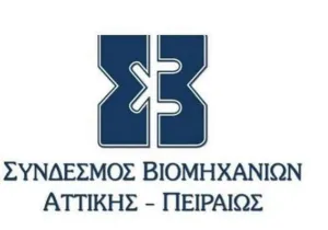 ΣΒΑΠ: Αναγκαία τα νέα μέτρα για ενίσχυση της μεταποίησης στην Αττική - Οι 4 πυλώνες