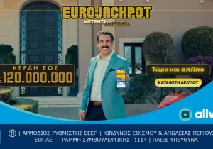 Το Eurojackpot τώρα και online: Συμμετοχή μέσω διαδικτύου για κέρδη έως 120.000.000€ κάθε Τρίτη και Παρασκευή