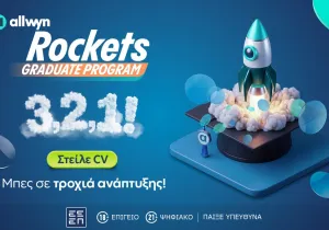 Αν είσαι απόφοιτος ή τελειόφοιτος μεταπτυχιακών σπουδών μπορείς να υποβάλεις online αίτηση έως το τέλος Σεπτεμβρίου