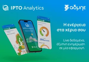 Διαθέσιμη σε κινητές συσκευές και μέσω ιστού, με περισσότερα live δεδομένα για την ηλεκτρική ενέργεια