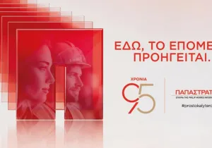 Η Παπαστράτος στη ΔΕΘ 2026: 95 χρόνια, «Εδώ το Επόμενο Προηγείται»