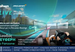 Μην εκπλαγείς αν δεις το McLaren MCL40 Showcar στον δρόμο αυτό το Σαββατοκύριακο