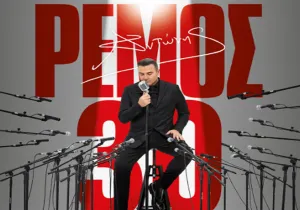 Ρέμος για τη συναυλία στη Νέα Παραλία: «Θα είναι από τις ωραιότερες βραδιές σε Θεσσαλονίκη κι Ευρώπη»