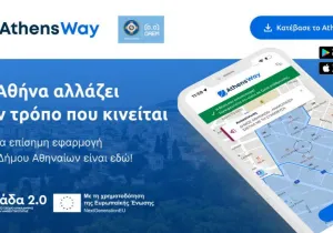 Δήμος Αθηναίων: AthensWay – στάθμευση, συγκοινωνίες και υπηρεσίες μετακίνησης σε εφαρμογή