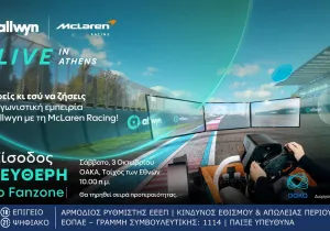 Ζωντανό showrun σε ειδικά διαμορφωμένη πίστα και πολλές διαδραστικές εμπειρίες στο Fanzone με ελεύθερη είσοδο από τις 10:00 – Για την είσοδο στο Fanzone θα τηρηθεί σειρά προτεραιότητας