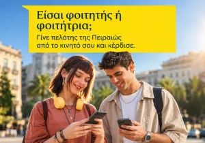 Φοιτητικός Διαγωνισμός της Τρ. Πειραιώς «Γίνε πελάτης από το κινητό σου»