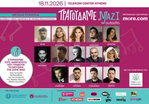 «Τραγουδάμε Μαζί»: 14 δημοφιλείς καλλιτέχνες, μια μεγάλη συναυλία αλληλεγγύης
