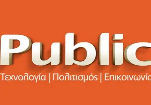 Public: Bonus 2.000 ευρώ στους υπαλλήλους για το τρίτο και το τέταρτο παιδί