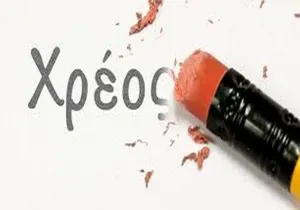 Θα ξεπεράσει τα 37 δισ. ευρώ το τμήμα των ληξιπρόθεσμων οφειλών, που θα χαρακτηριστεί ανεπίδεκτο είσπραξης 