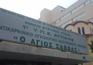 Πρώτη πανευρωπαϊκή χορήγηση νέας θεραπείας για ανθεκτικό δερματικό λέμφωμα στον «Άγιο Σάββα»
