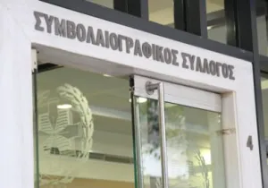 Με κόστος από 25 έως 45 ευρώ θα επιβαρύνονται οι πολίτες που επιθυμούν να λάβουν πιστοποιητικά από το νέο Μητρώο Διαθηκών