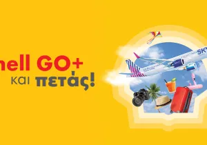 Shell GO+ και πετάς με SΚΥ express